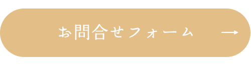 お問合せフォーム